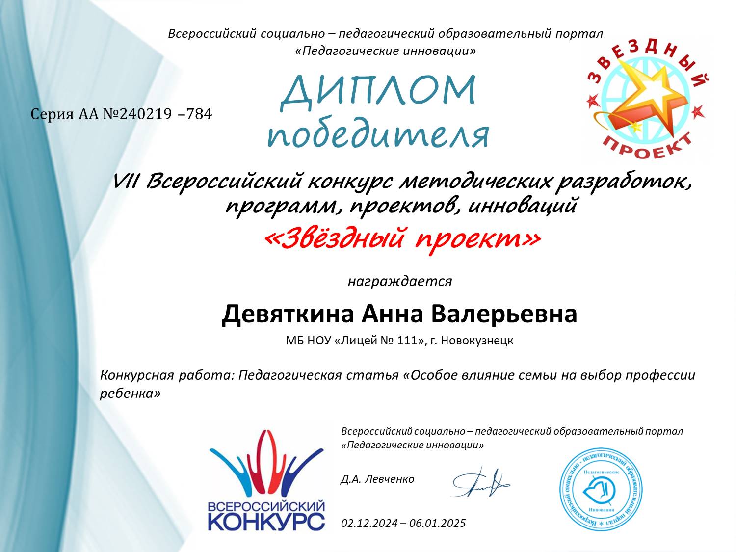 Девяткина Анна Валерьевна (1).jpg